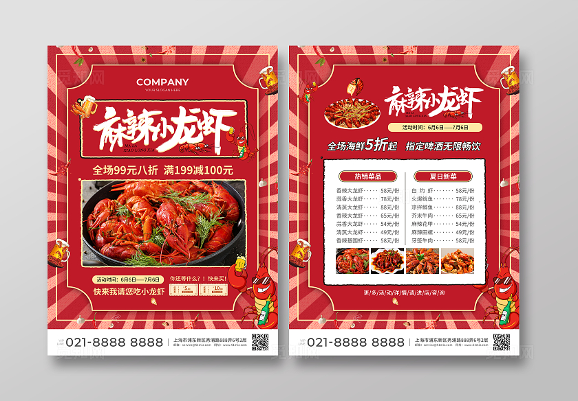 红色简约大气复古风麻辣小龙虾夏天宣传单