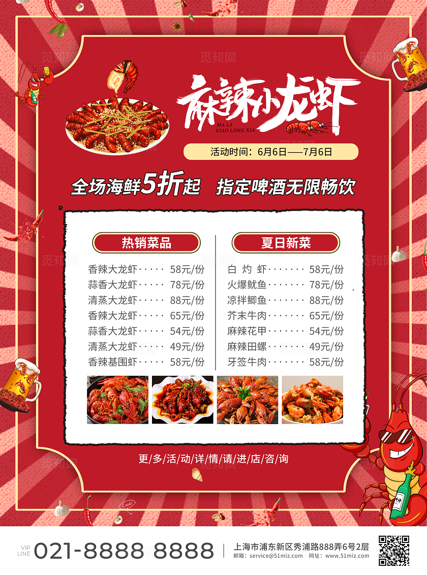 红色简约大气复古风麻辣小龙虾夏天宣传单