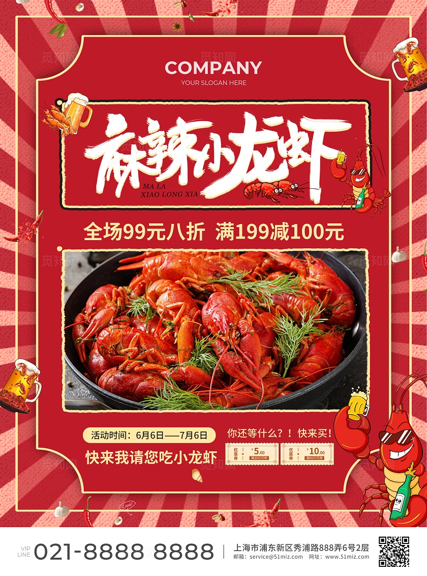 红色简约大气复古风麻辣小龙虾夏天宣传单