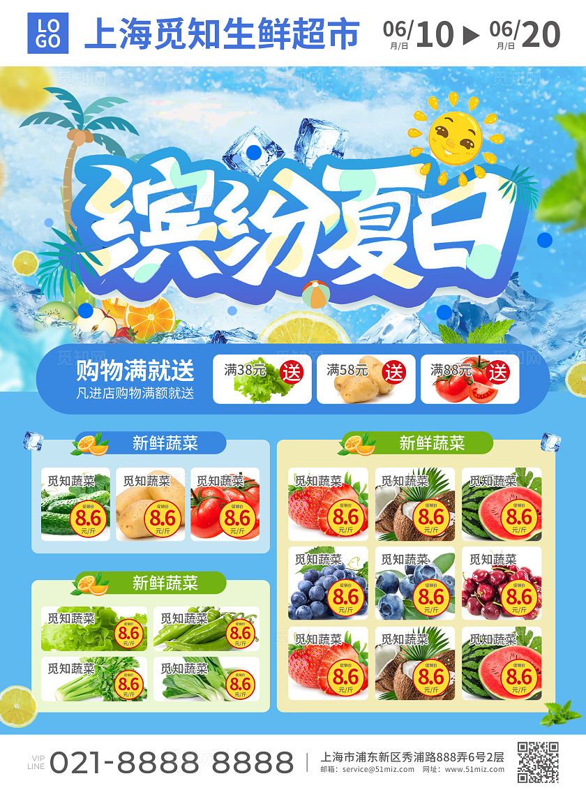 蓝色简约大气卡通风缤纷夏日夏天宣传单