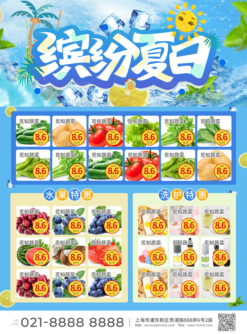 蓝色简约大气卡通风缤纷夏日夏天宣传单