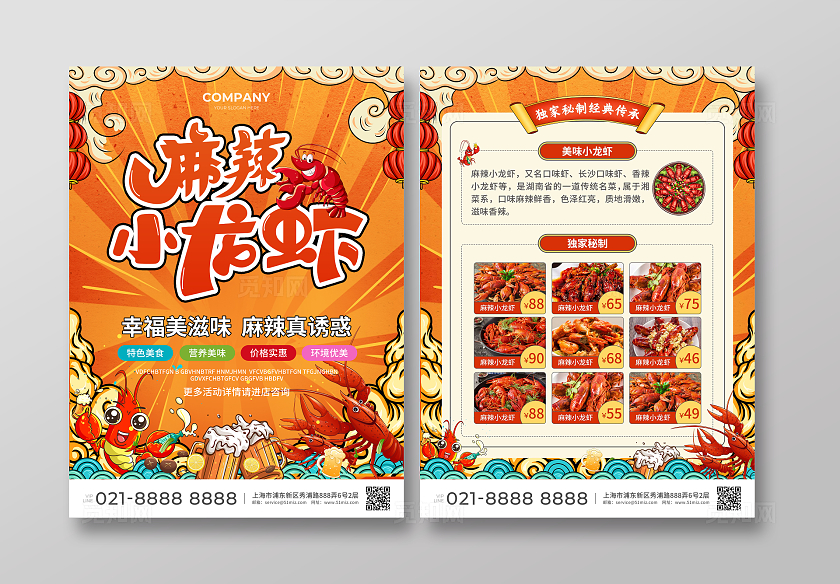 红色简约大气国潮风麻辣小龙虾夏天宣传单