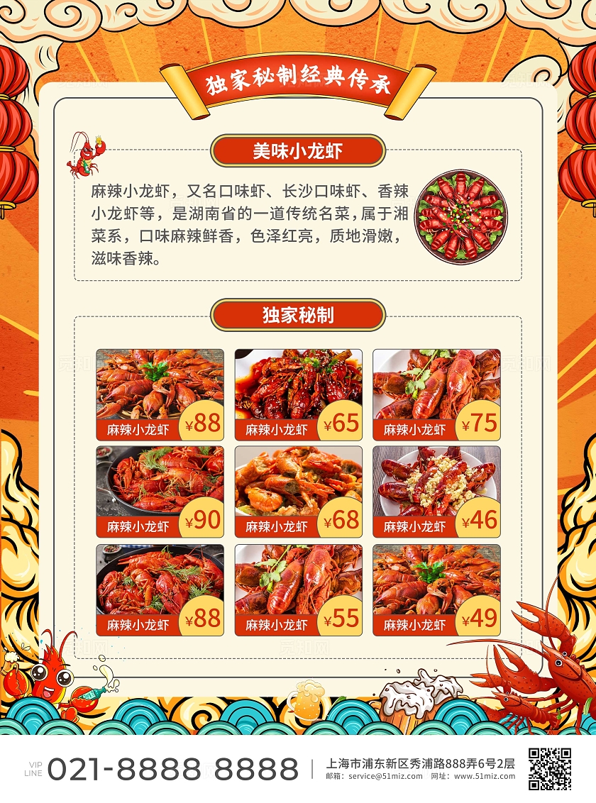 红色简约大气国潮风麻辣小龙虾夏天宣传单