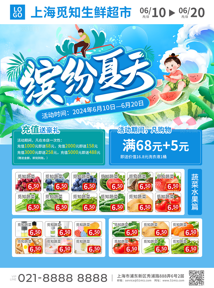  蓝色简约大气卡通风缤纷夏天夏天宣传单