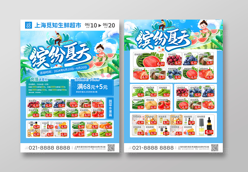  蓝色简约大气卡通风缤纷夏天夏天宣传单