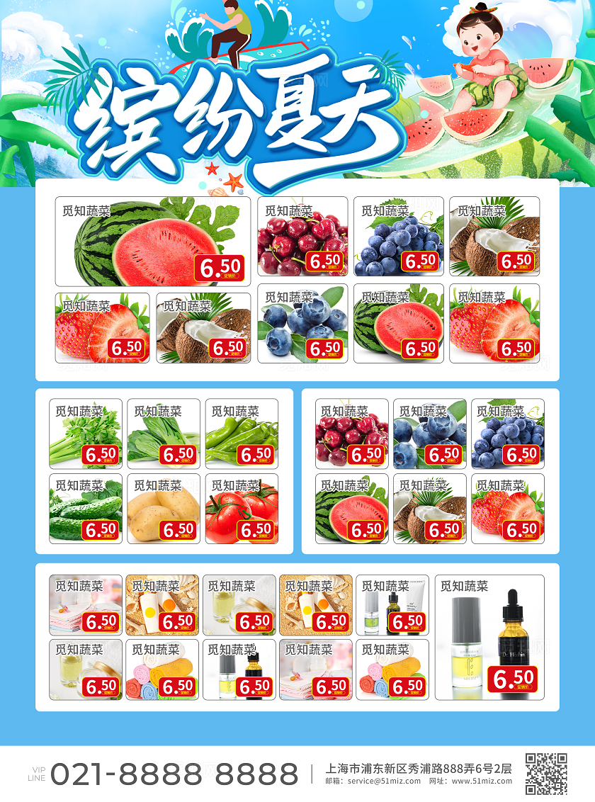  蓝色简约大气卡通风缤纷夏天夏天宣传单