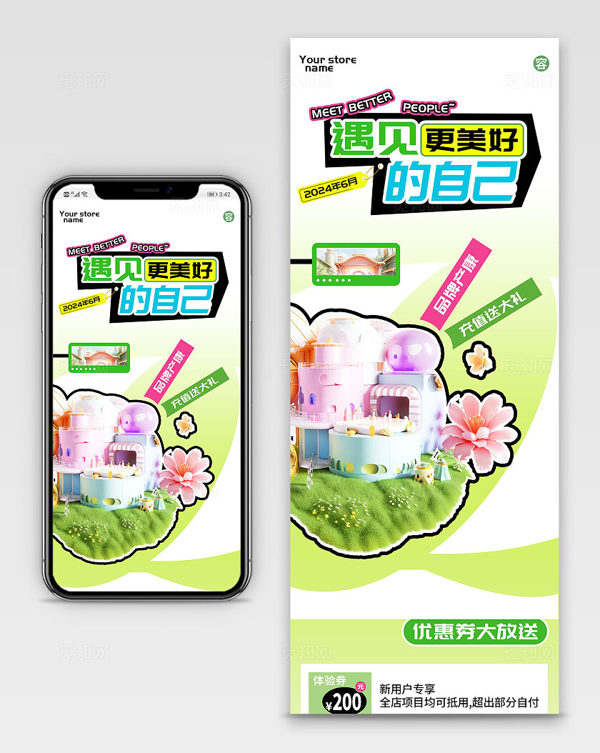 遇见更好的自己产后恢复中心项目长图