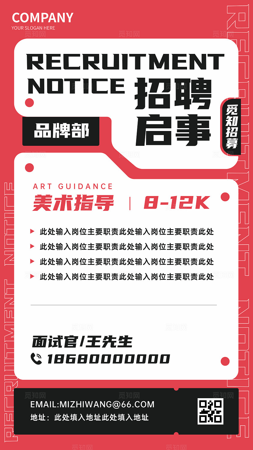 红色时尚招聘启事海报企业招聘海报