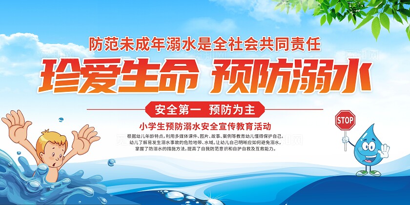 蓝色简约防溺水安全教育健康科普小常识宣传栏展板背景珍爱生命预防溺水