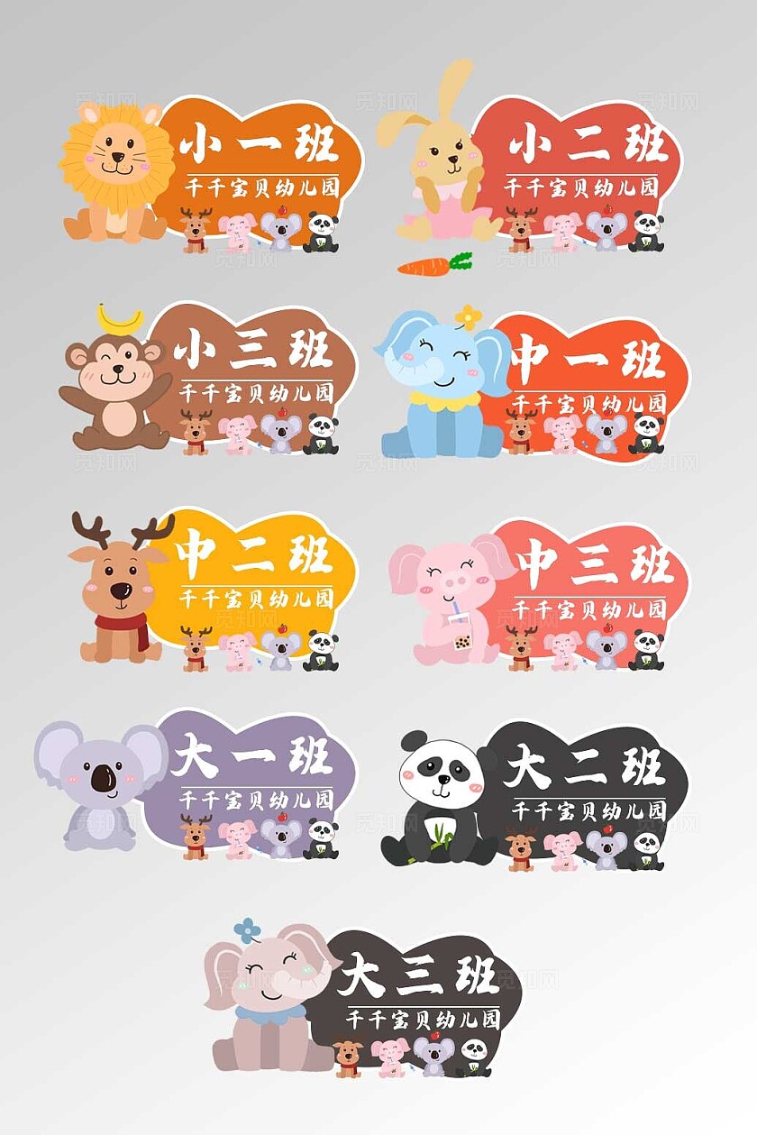 幼儿园小动物门牌班牌