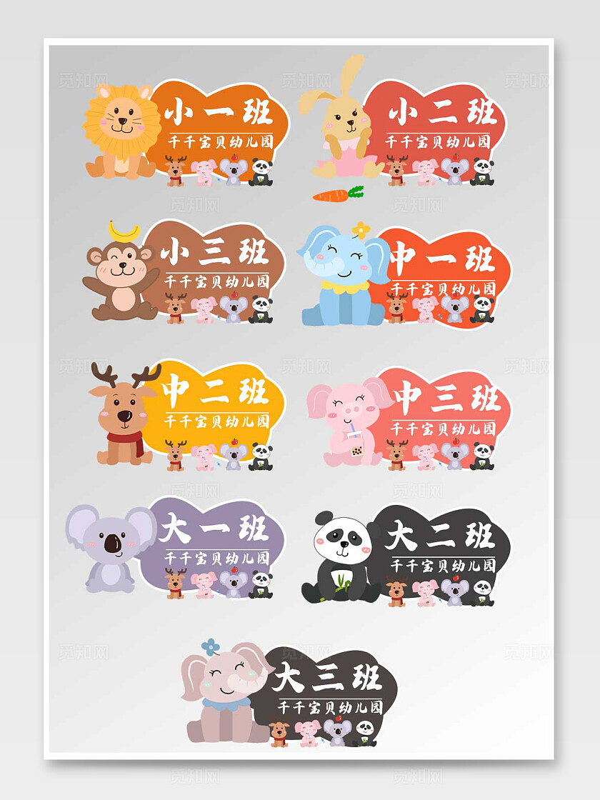 幼儿园小动物门牌班牌