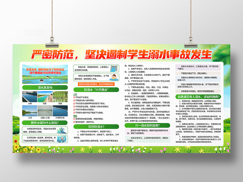 绿色卡通防溺水安全教育健康科普小常识宣传栏展板背景珍爱生命预防溺水