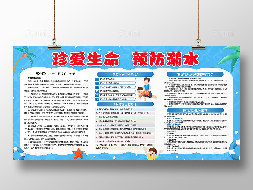 蓝色卡通预防溺水珍爱生命安全教育知识常识科普宣传栏背景珍爱生命预防溺水