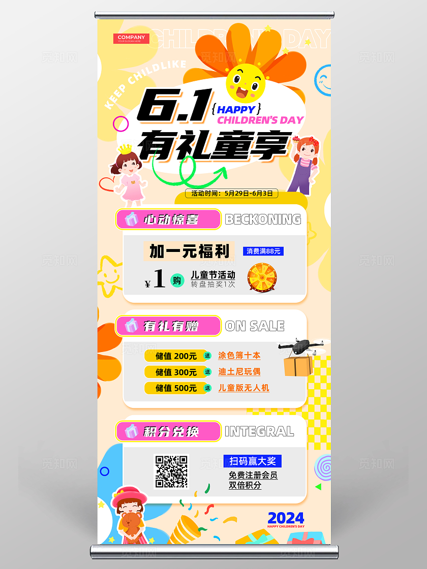彩色清新涂鸦插画风儿童节促销展架