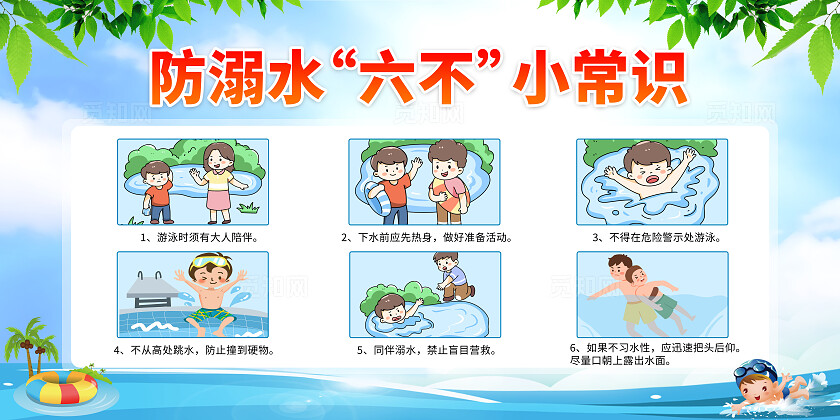 蓝色小清新幼儿园溺水安全教育安全标识常识宣传栏背景幼儿园防溺水