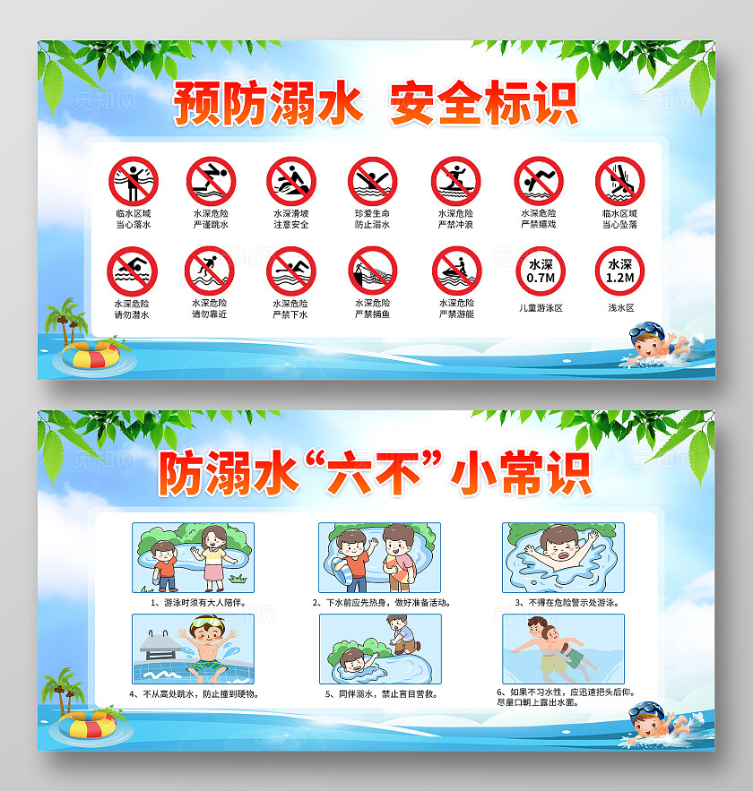 蓝色小清新幼儿园溺水安全教育安全标识常识宣传栏背景幼儿园防溺水