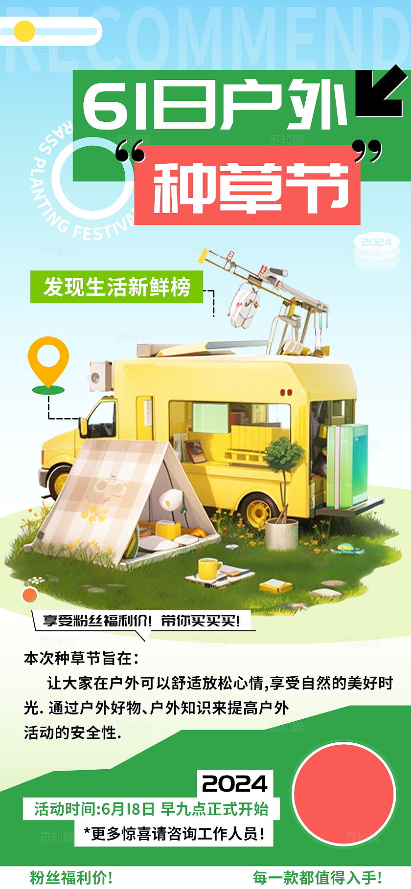 618户外生活种草节预告海报