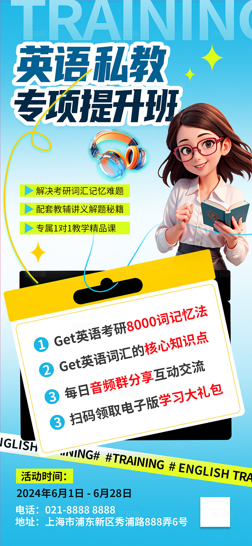 语言培训英语教学招生辅导班补习班报名优惠活动宣传海报
