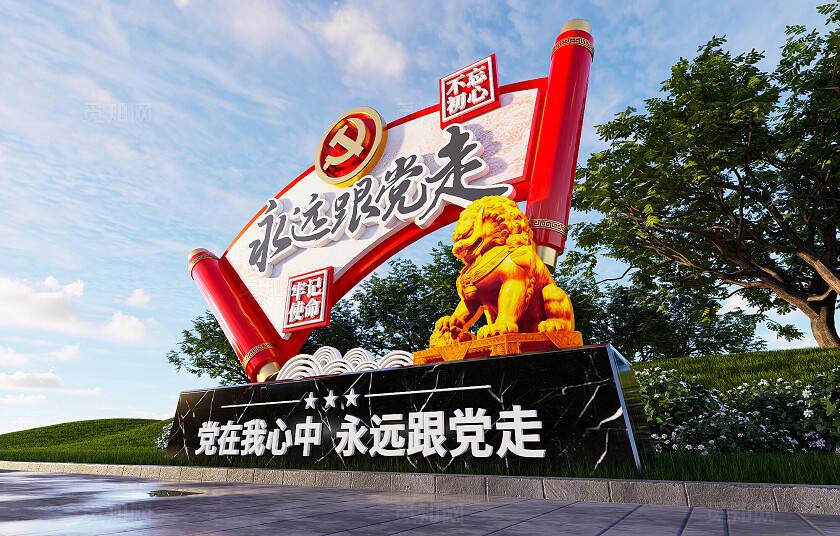 创意中国风卷轴造型永远跟党走户外党建雕塑小品3D文化墙