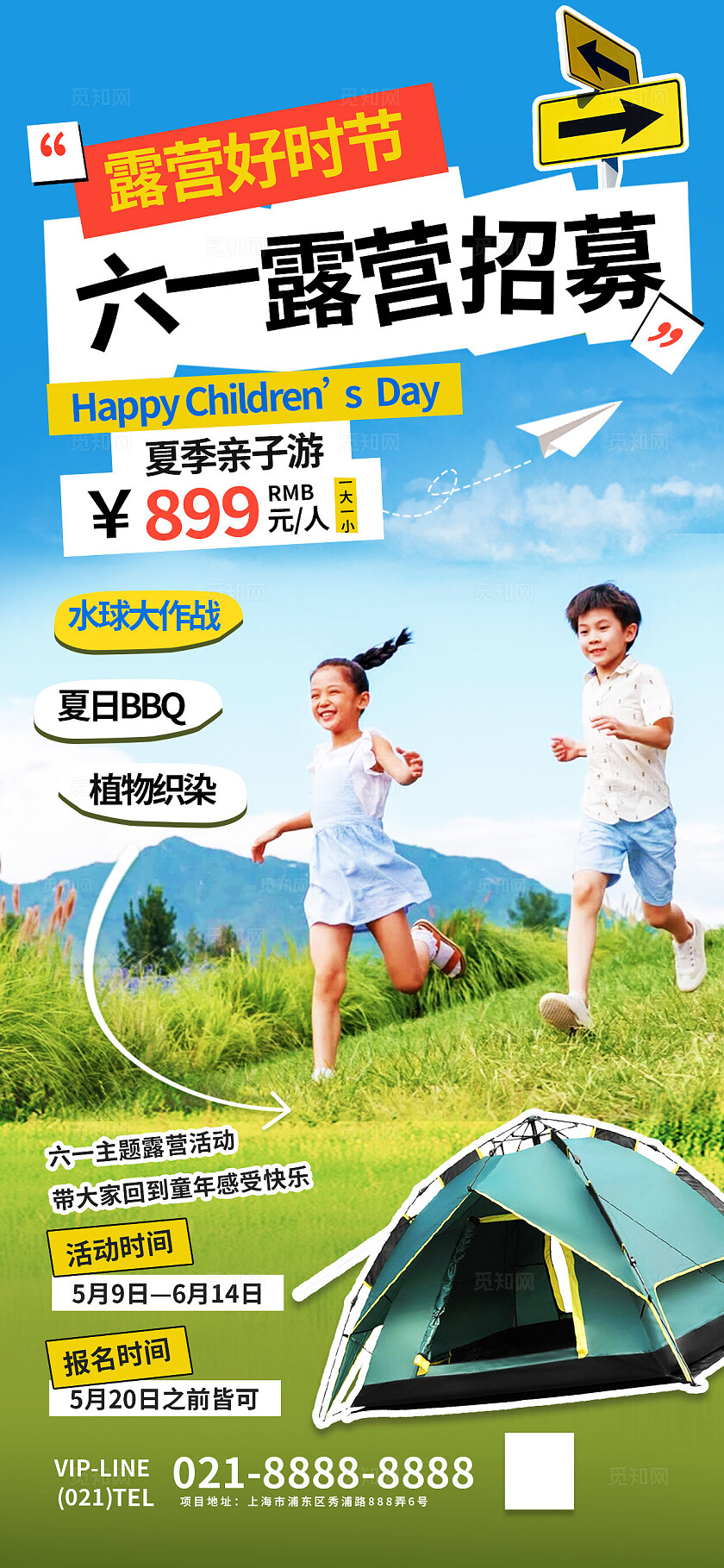 清新蓝色六一儿童节露营出游活动报名手机宣传海报