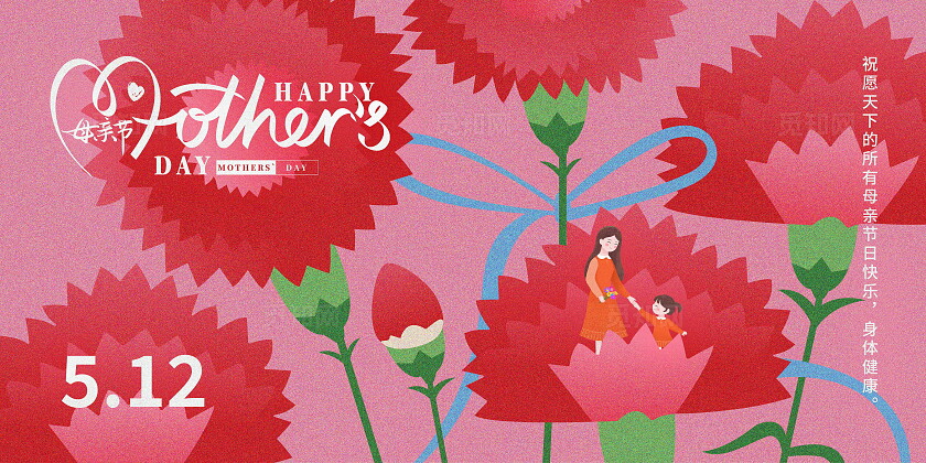 粉红色母亲节活动背景展板