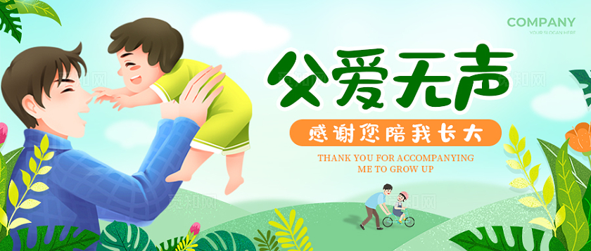 绿色插画风格父爱无声父亲节公众号父亲节banner