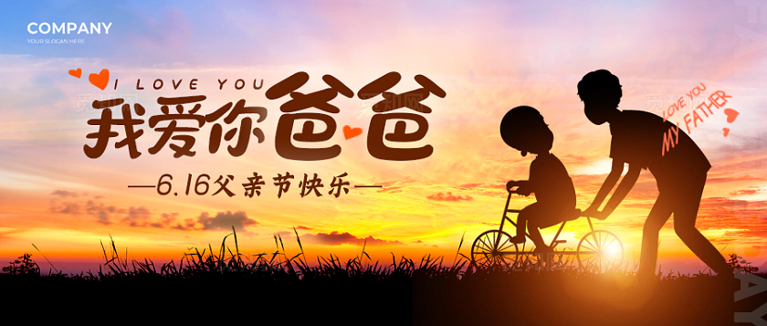 渐变色剪影风格我爱你爸爸父亲节公众号父亲节banner