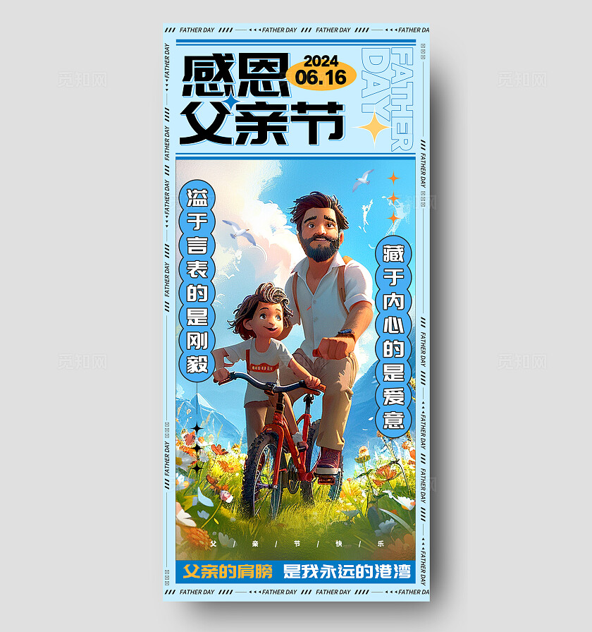 蓝色插画风格感恩父亲节父亲节宣传海报父亲节手机宣传海报AI海报