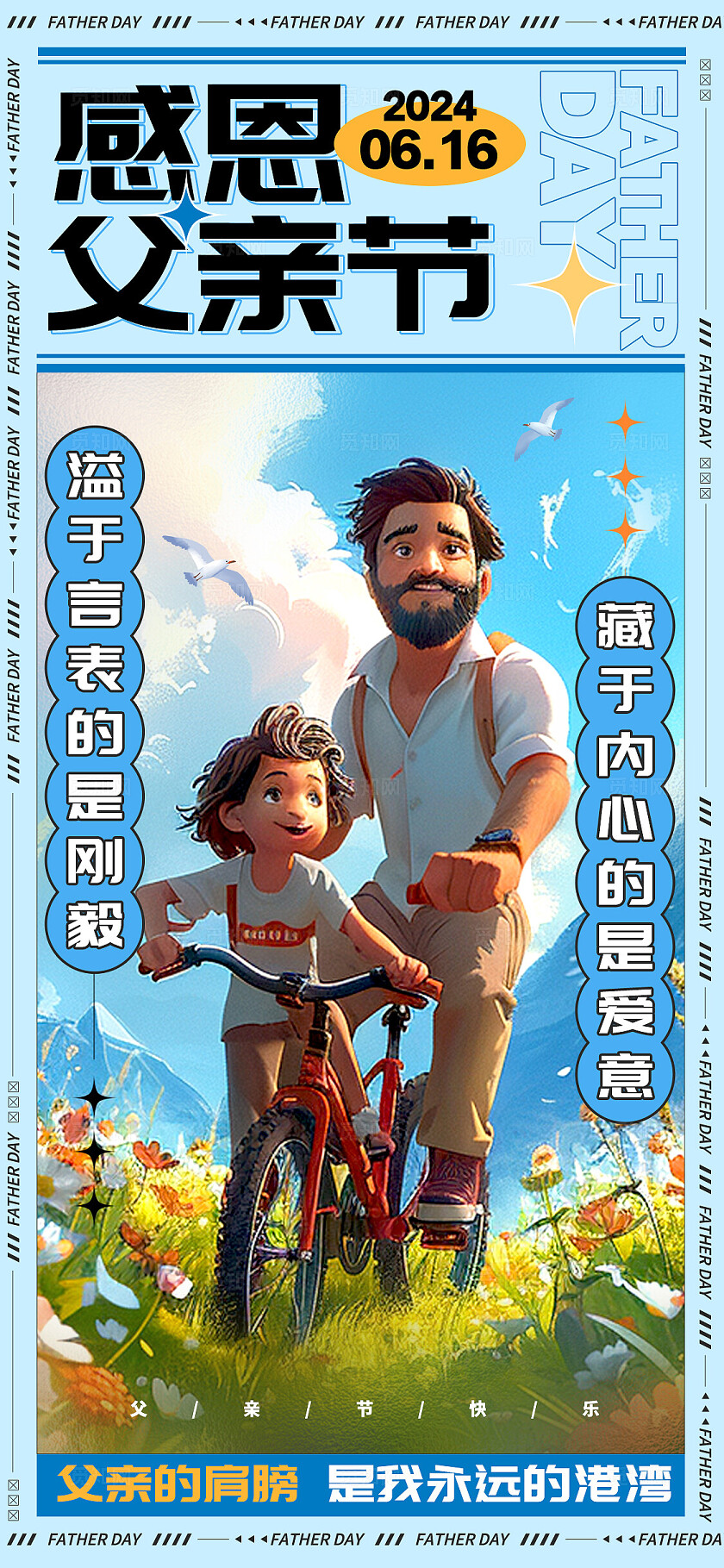 蓝色插画风格感恩父亲节父亲节宣传海报父亲节手机宣传海报AI海报