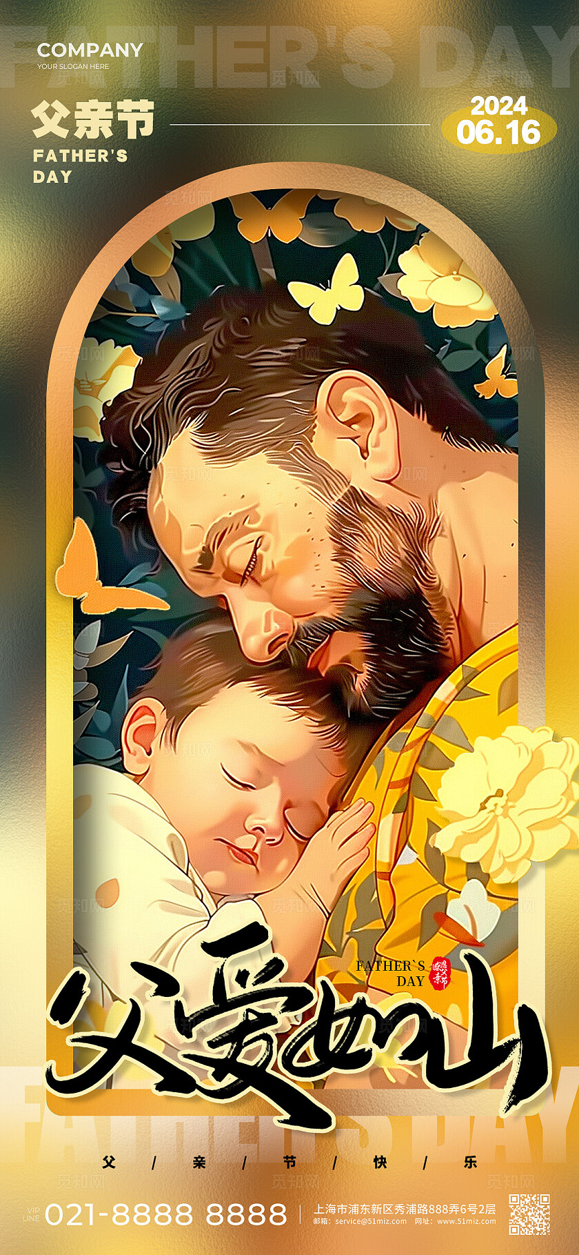 渐变色插画风格父爱如山父亲节宣传海报父亲节手机宣传海报AI海报