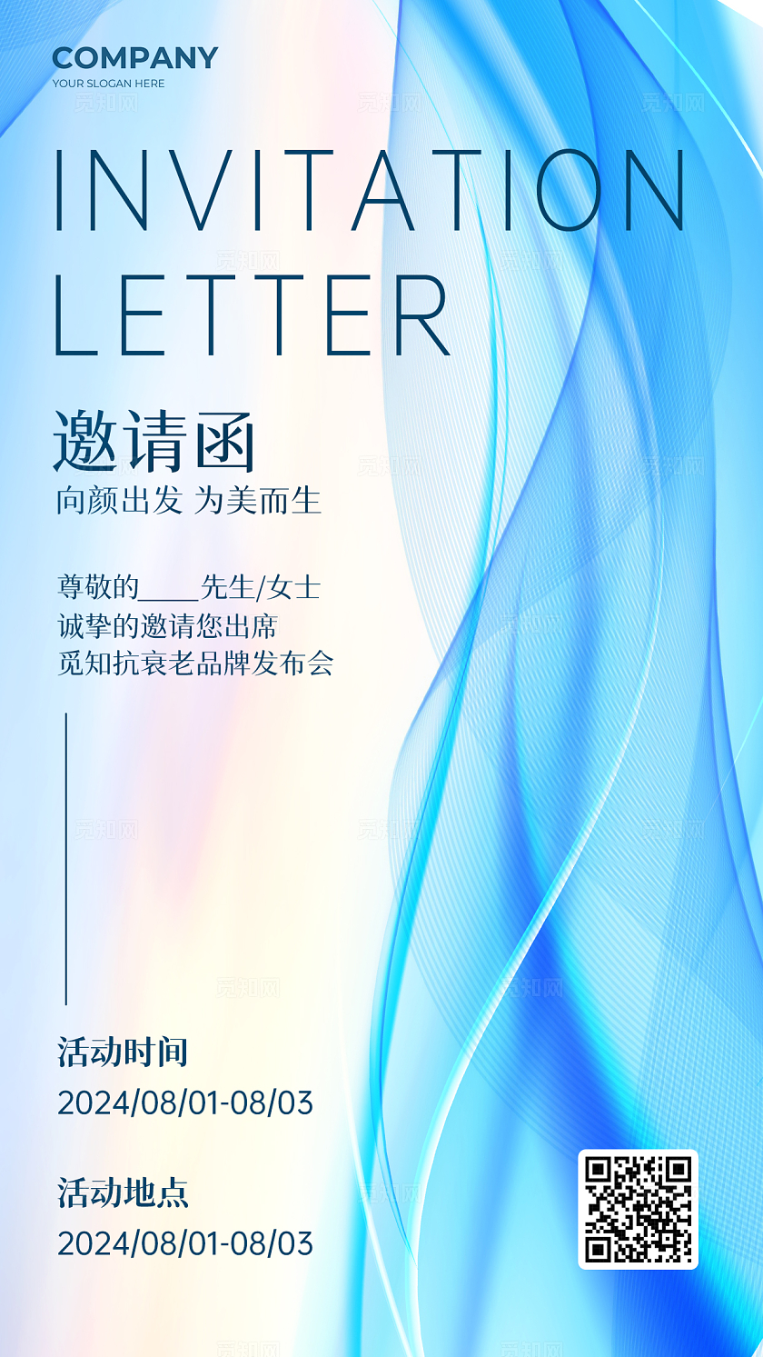 蓝色简约高级医美开业美业活动邀请函手机宣传海报