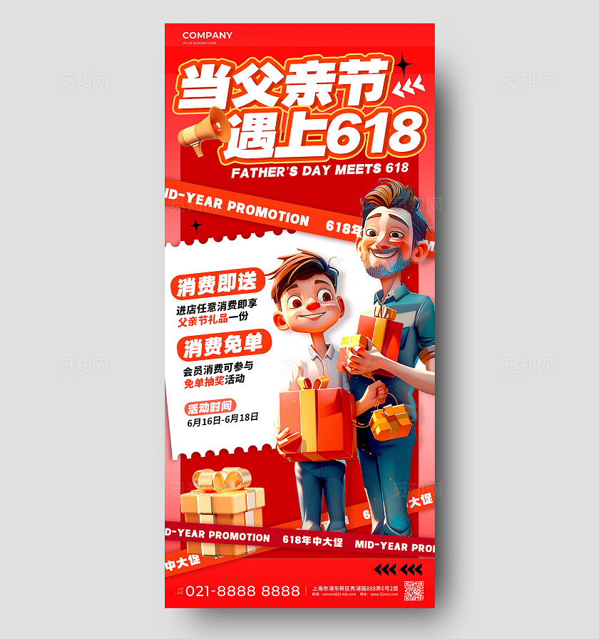 红色3d风格父亲节遇上618618父亲节手机宣传海报618父亲节海报