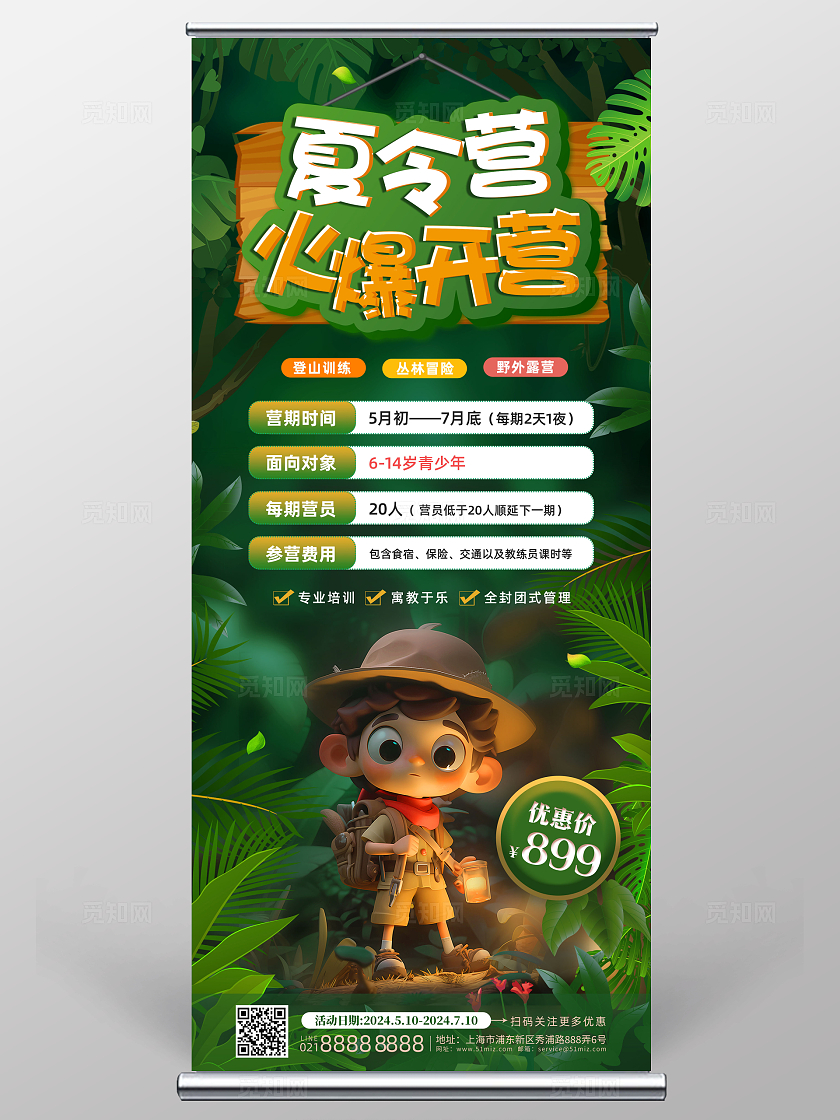 绿色手绘3D风暑期夏令营招生展架