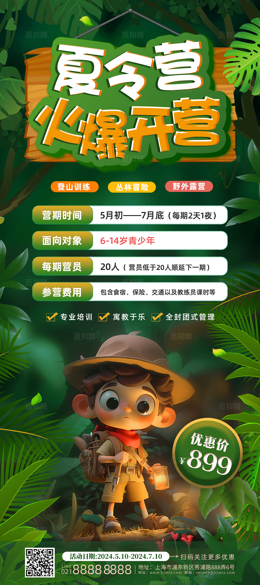 绿色手绘3D风暑期夏令营招生展架