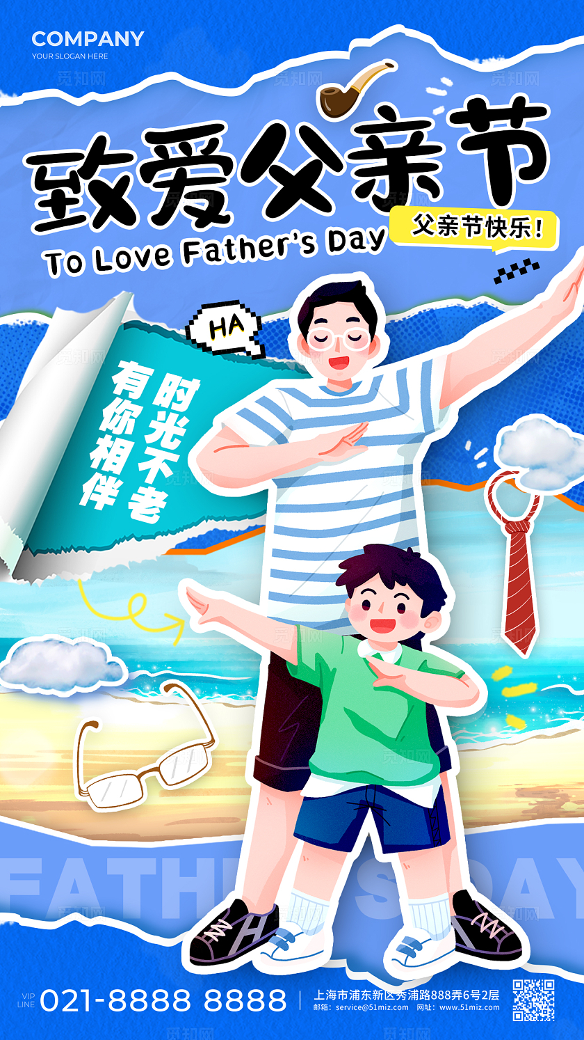 蓝色拼贴风格致爱父亲节父亲节宣传海报父亲节手机宣传海报父亲节