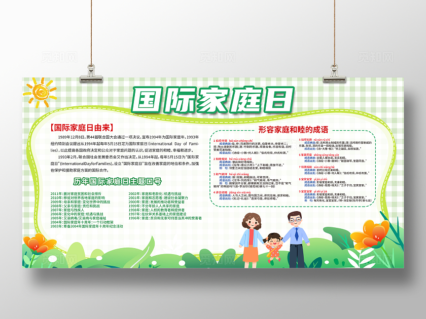 绿色卡通2024国际家庭日展板宣传