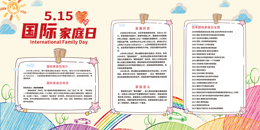 黄色卡通国际家庭日展板宣传