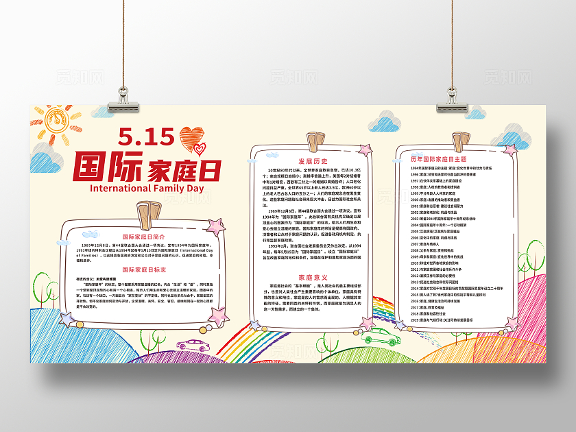 黄色卡通国际家庭日展板宣传