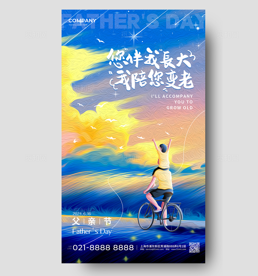 渐变色油画风格父亲节父亲节宣传海报父亲节手机宣传海报