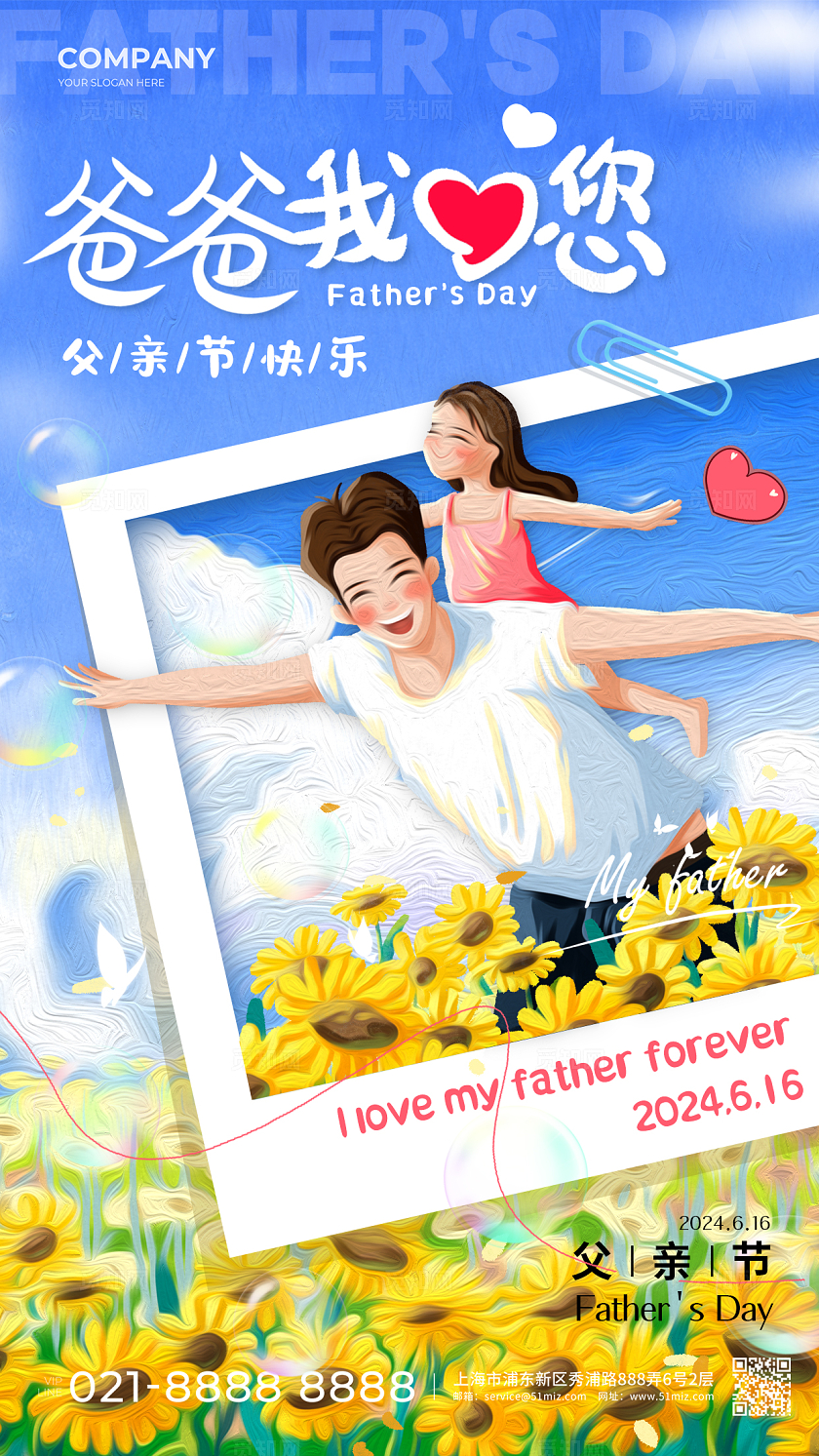 蓝色油画风格爸爸我爱你父亲节宣传海报父亲节手机宣传海报父亲节