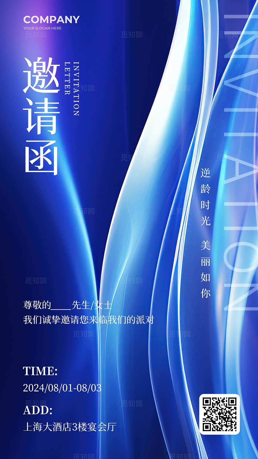 蓝色高级光效线条发布会开业活动邀请函手机宣传海报