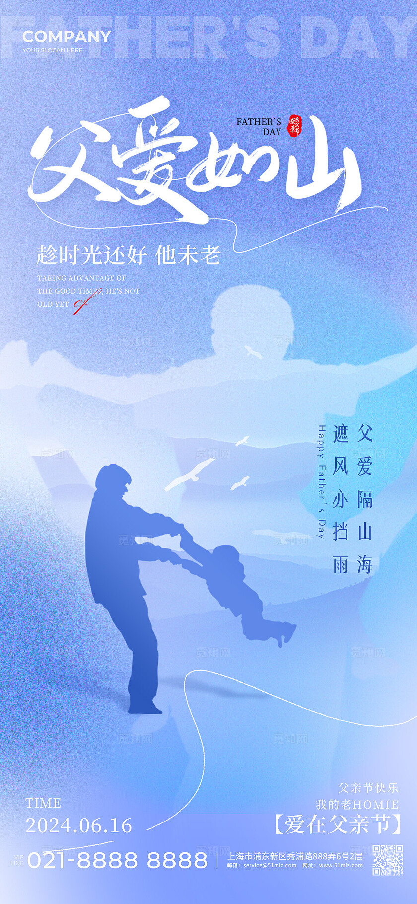 蓝色弥散风格父爱如山父亲节宣传海报父亲节手机宣传海报父亲节