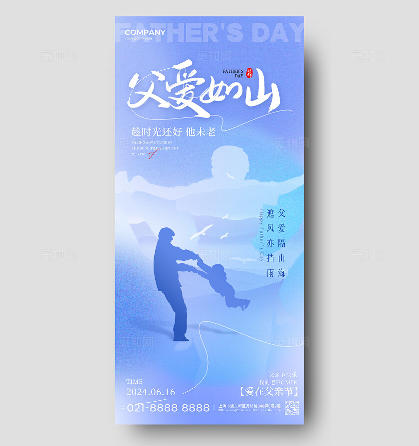 蓝色弥散风格父爱如山父亲节宣传海报父亲节手机宣传海报父亲节