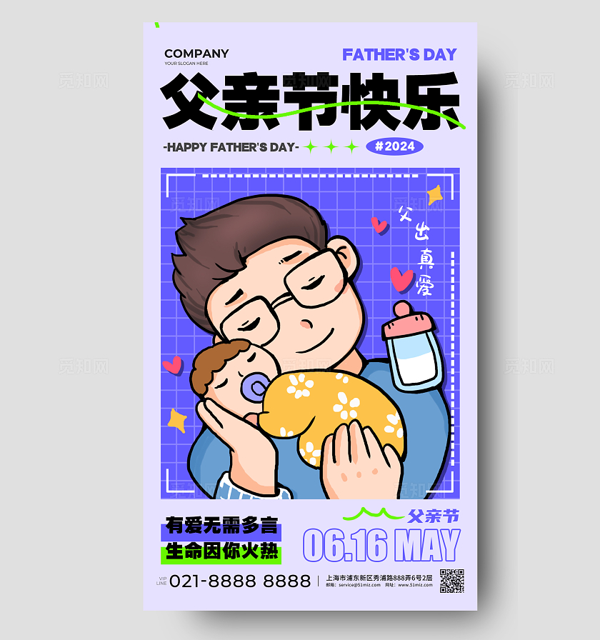 蓝色插画风格父亲节快乐父亲节宣传海报父亲节手机宣传海报父亲节