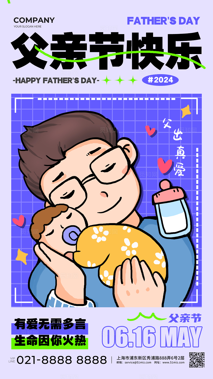 蓝色插画风格父亲节快乐父亲节宣传海报父亲节手机宣传海报父亲节