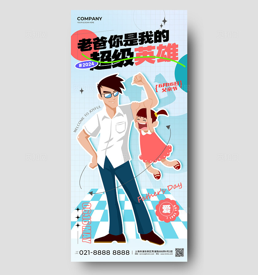 蓝色拼贴风格父亲节父亲节宣传海报父亲节手机宣传海报父亲节海报
