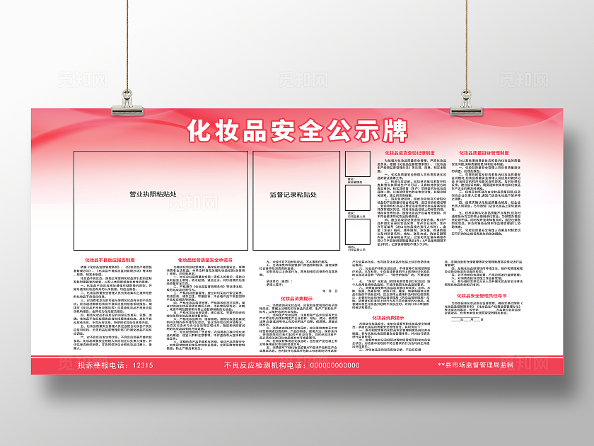 红色简约化妆品安全公示牌化妆品安全展板宣传