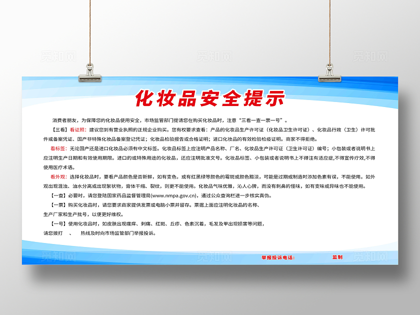 蓝色简约化妆品安全提示化妆品安全展板宣传