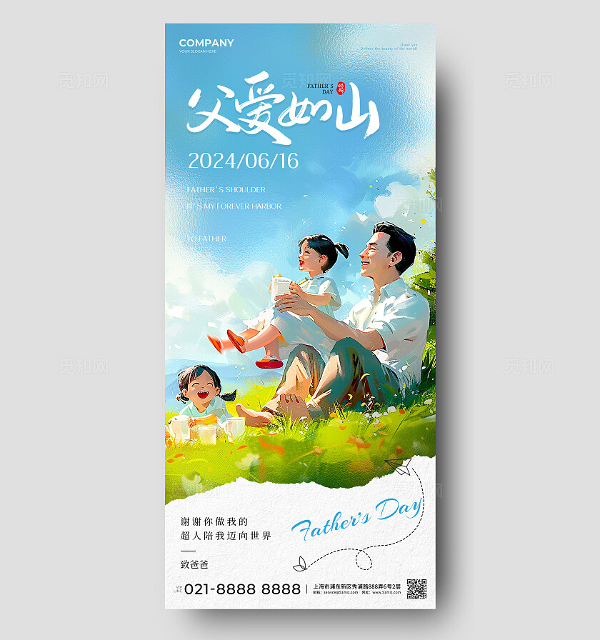 蓝色插画风格父爱如山父亲节宣传海报父亲节手机宣传海报AI海报