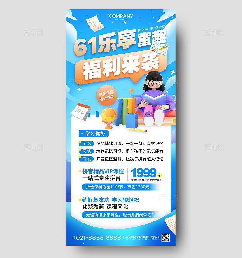 蓝色3D风61乐享童趣福利来袭少儿培训班促销活动手机文案海报儿童节